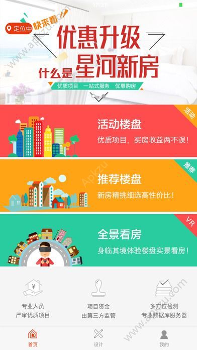 星河新房官网版app下载  v1.0.0图3