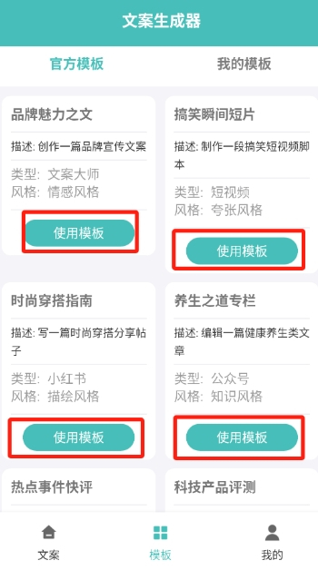 文案神器免费版图7