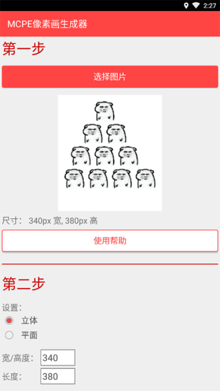mc像素画生成器图4