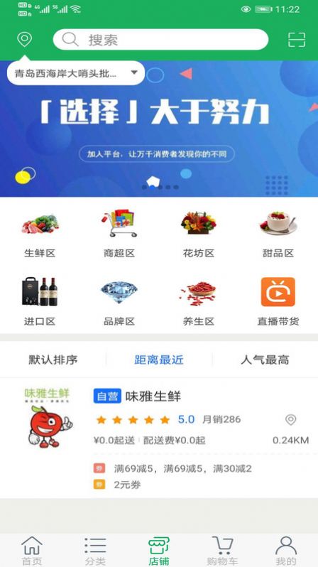 味雅生鲜app图1