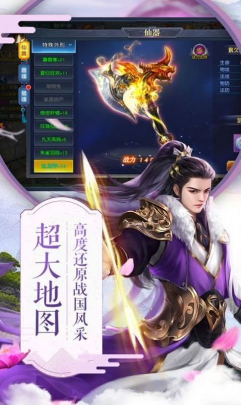 乱世仙王手游图1