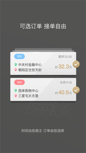 一号专车司机端图1