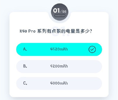 小米k40答题活动题目答案汇总图5