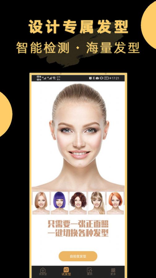 AI换发型app手机版  v23.3.24图3