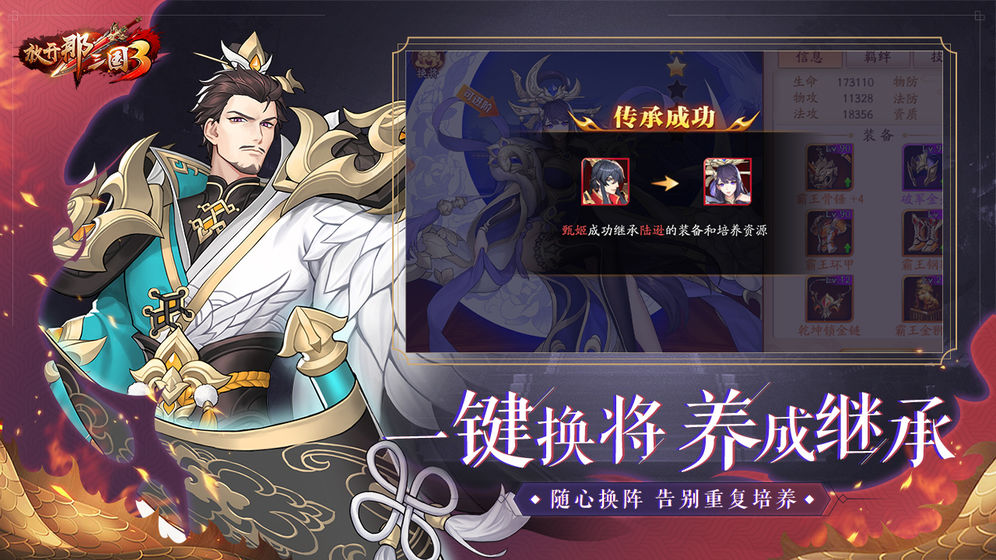 放开那三国3手游正式版  v0.3.1图1