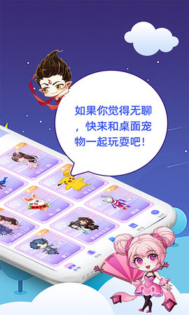 桌面萌宠总动员图2