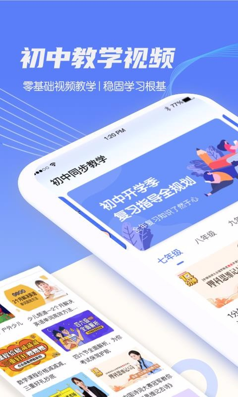 初中教学同步课程图1