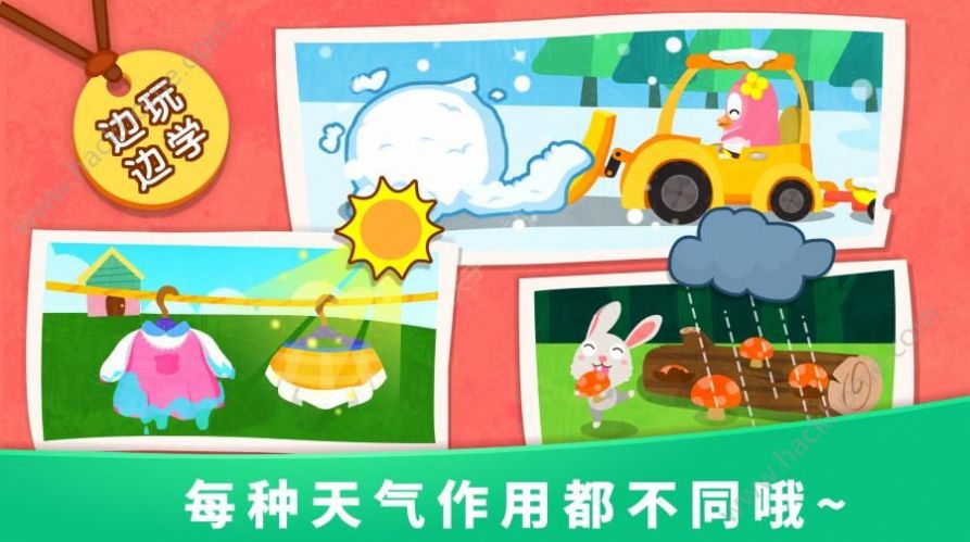 宝宝天气认知游戏图3