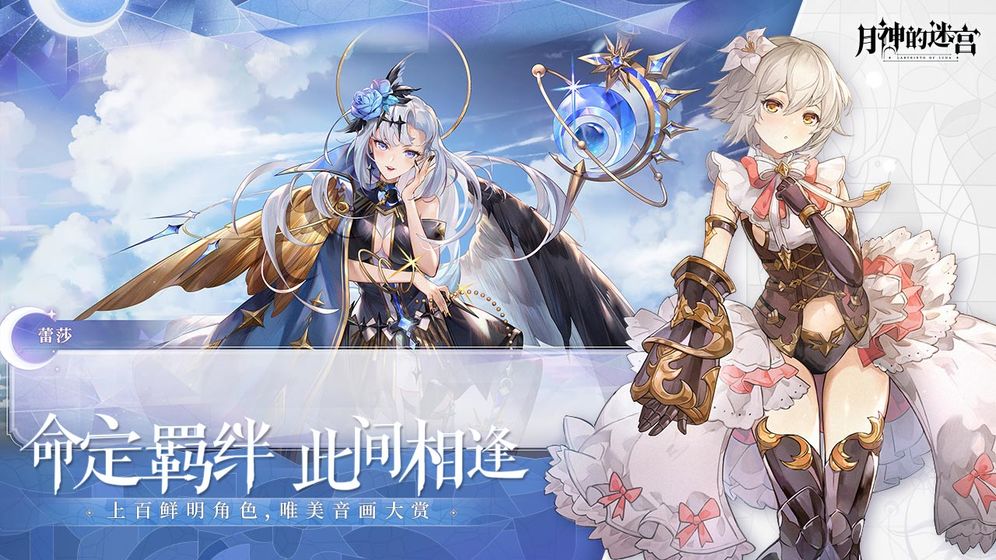 月神的迷宫手游官网版  v1.0.8图4
