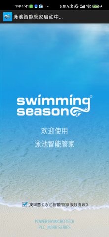 泳池智能管家图1