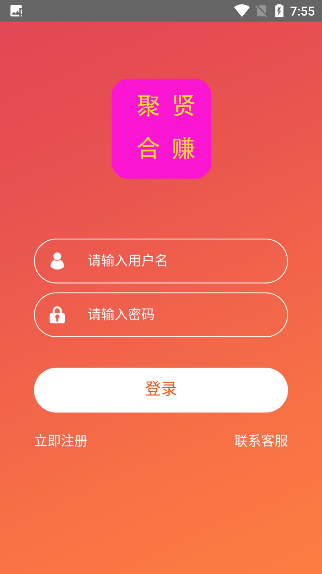 聚贤合赚APP手机版  v1.0.0图3