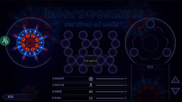 microcosmum手机版图2