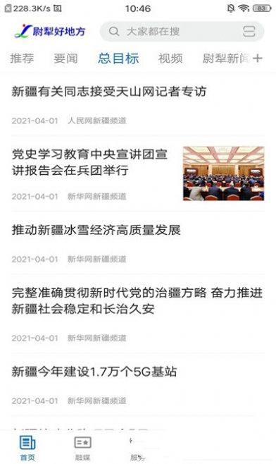 尉犁好地方App图2