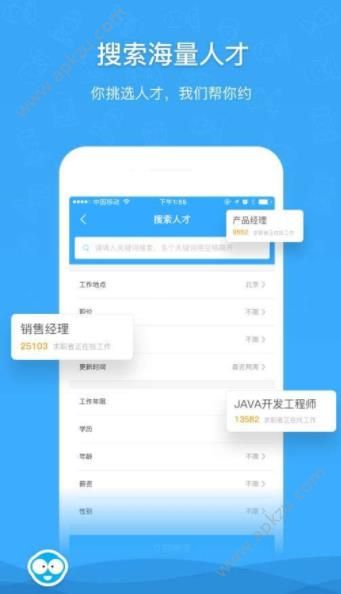 嗖嗖人才官方版手机app下载  v2.2.0图3