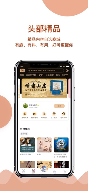 云听app ios下载安装  v6.41.3.11942图5