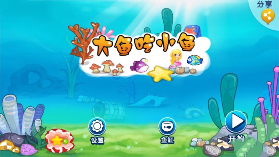 小鱼模拟器安卓版合集