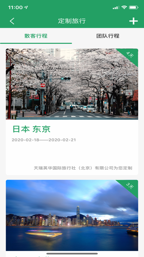 地游记app苹果版  v1.0图1