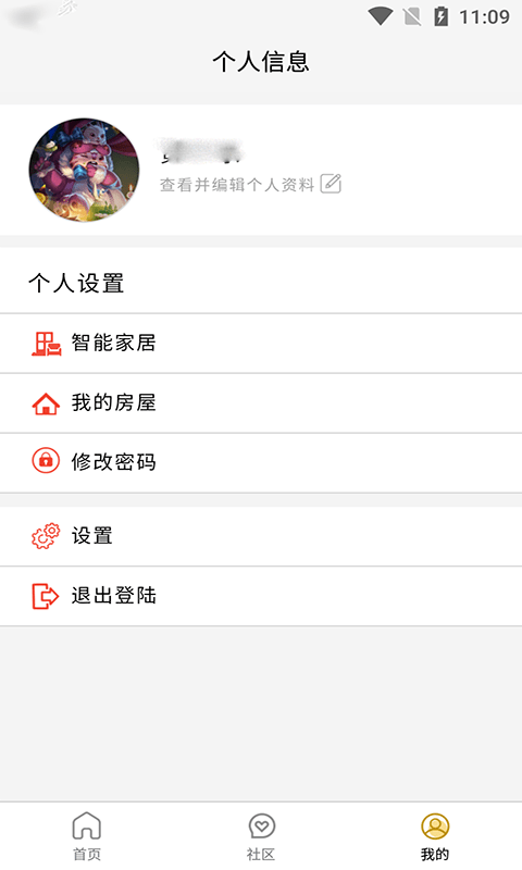 智慧晁珲物业图3