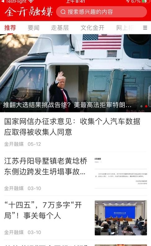 金开融媒app官方版软件 v1.0.4 安卓版图1