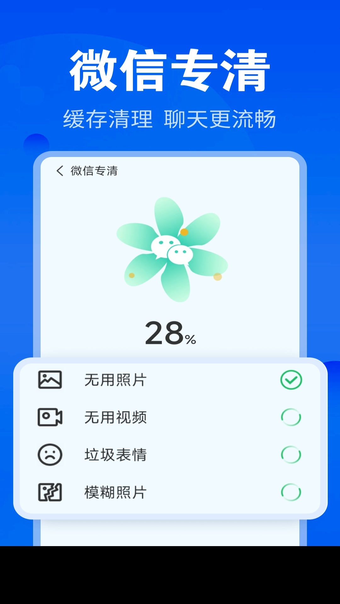 神速清理正版图1