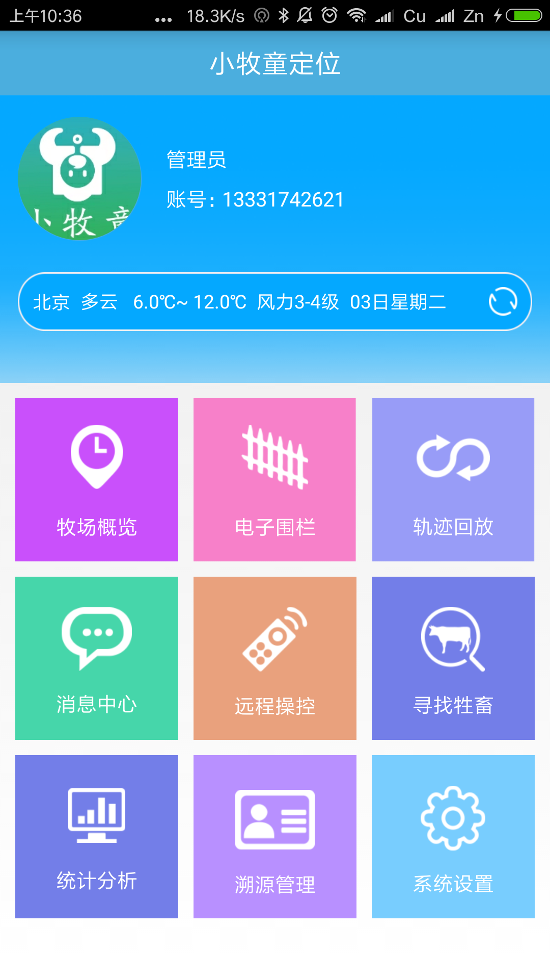 小牧童定位app图1