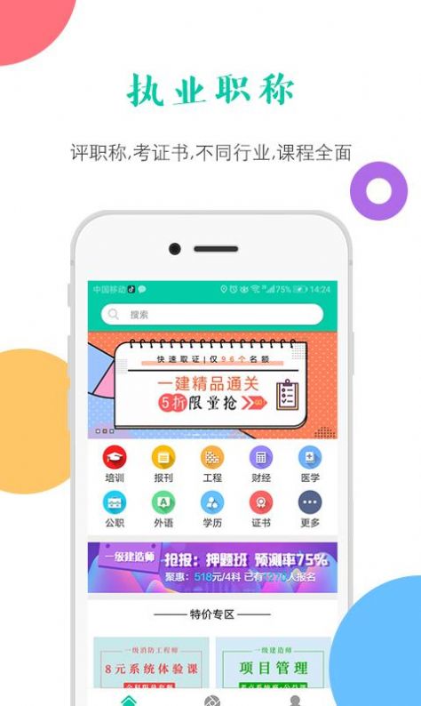 融学app最新版下载公务员学习网  v5.2.7图3