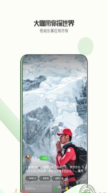 绿野户外活动交友app官方下载  v0.4.82图1