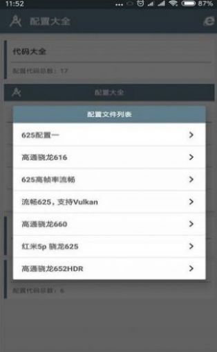小雷画质助手下载2.1抖音版  v1.13.12图1