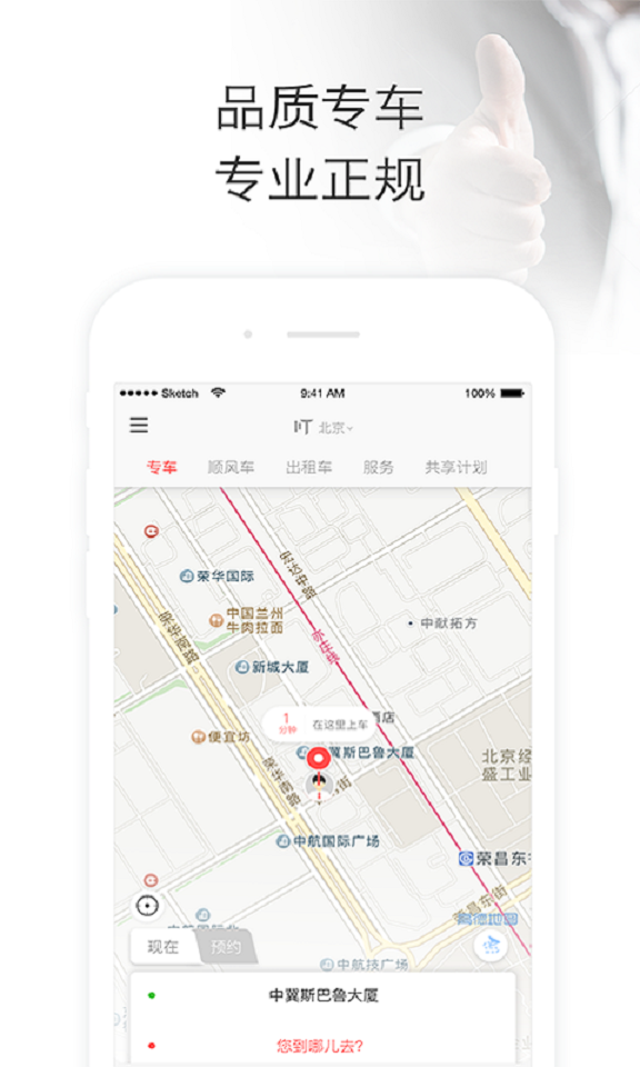 叮叮约车司机端app图2