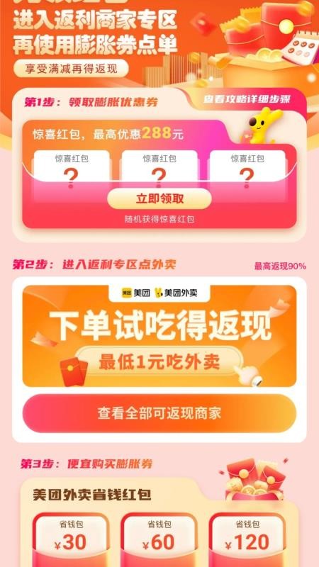 省钱菌最新版图2