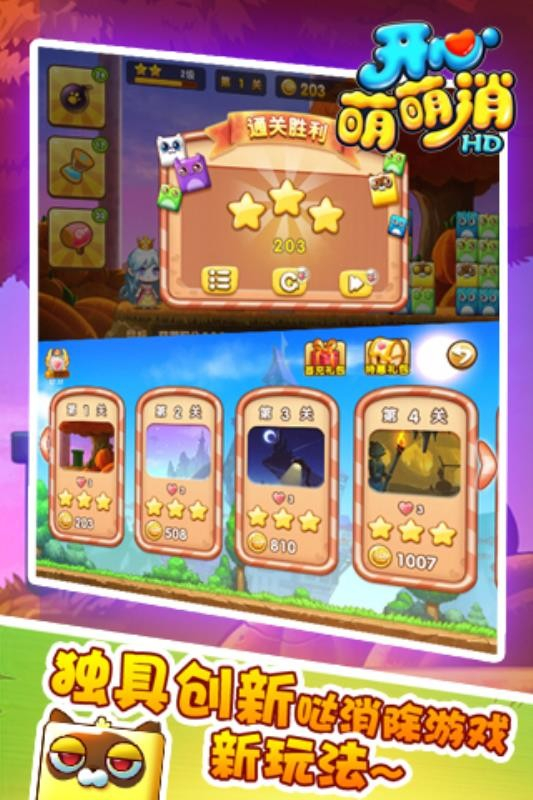 开心萌萌消HD图4