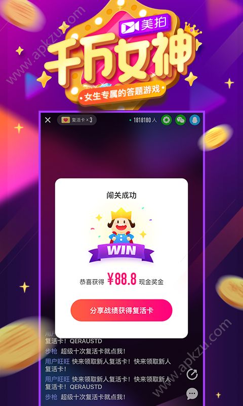 美拍千万女神答题直播APP安卓版下载  v9.2.500图2
