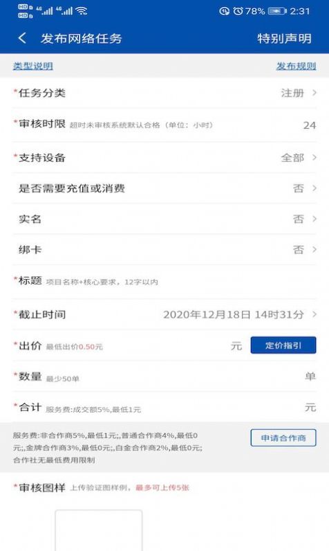互帮兼职官方图4