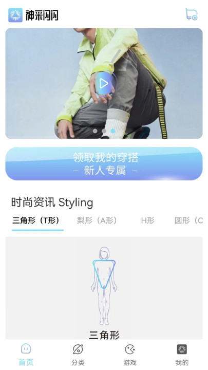 神采闪闪app正式版  v1.0.1图3
