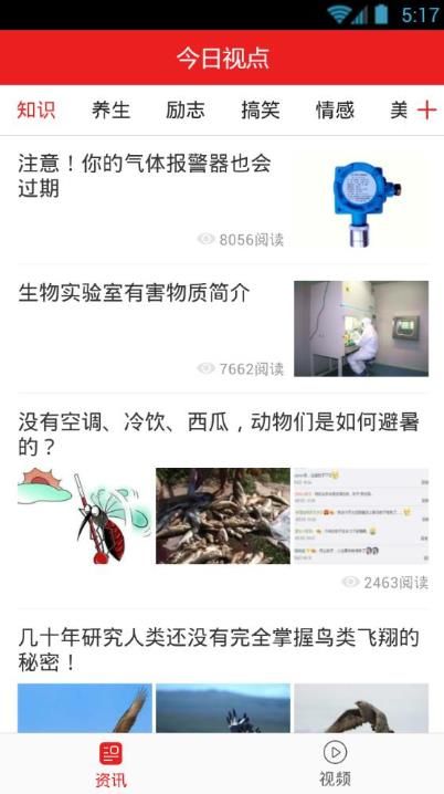 今日视点新闻客户端app官方下载图片1