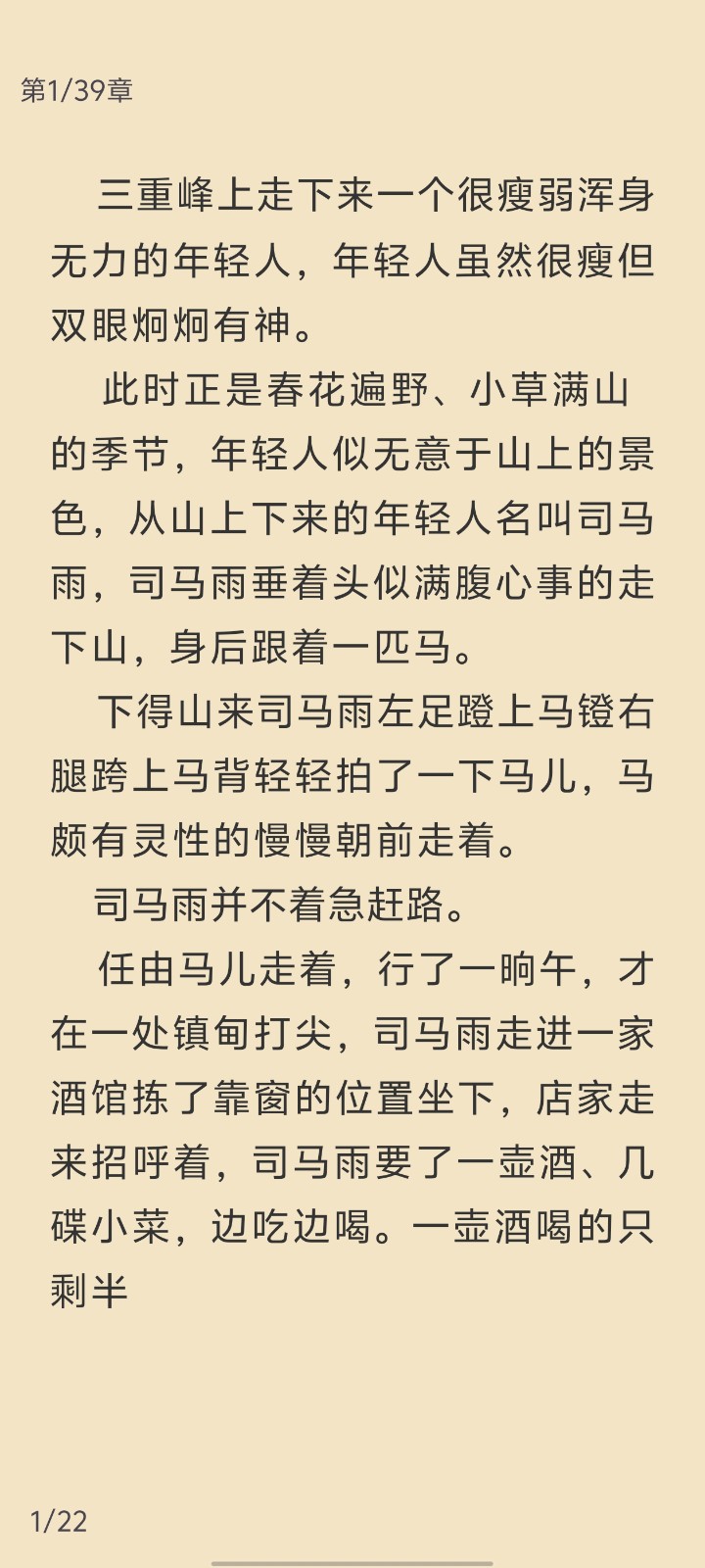 花椒小说安卓版图2