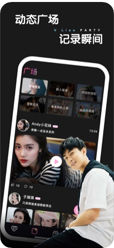 V聊高端派对app图3