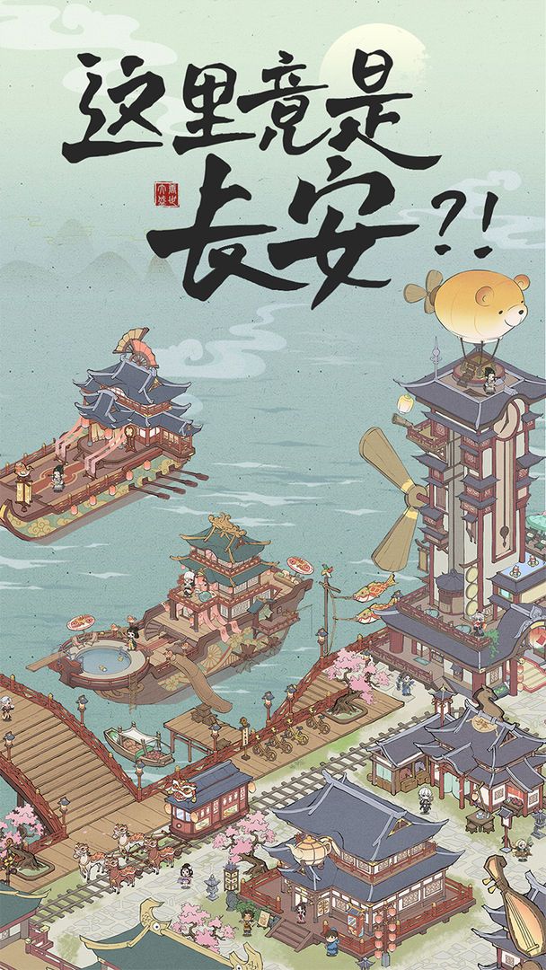 长安创业指南手游图4