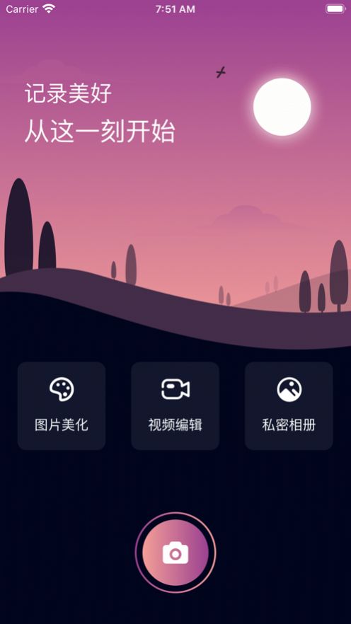 流星相机APP客户端软件 v1.0图2