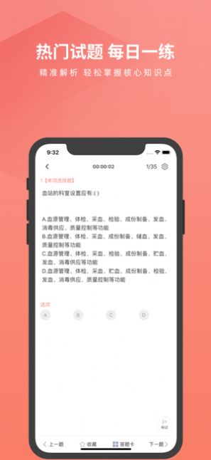 血站上岗证题库app图4