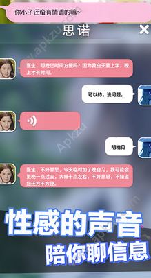 心跳恋色模拟恋爱真人安卓版  v1.0图3