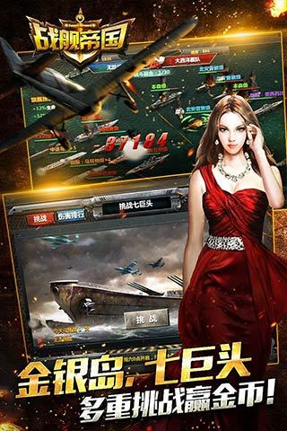 战舰帝国安卓版图3