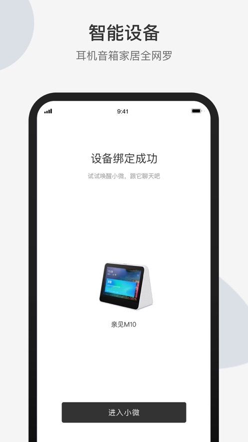 腾讯小微app官方正式版下载  v1.0图5