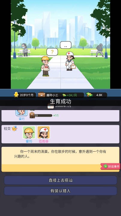 重启人生之路图4