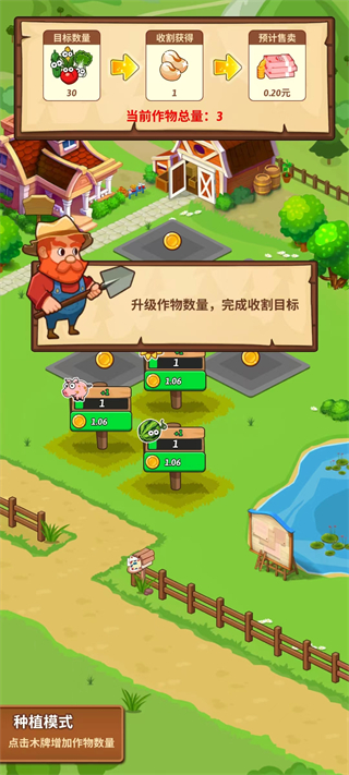 开心庄园手机版图4