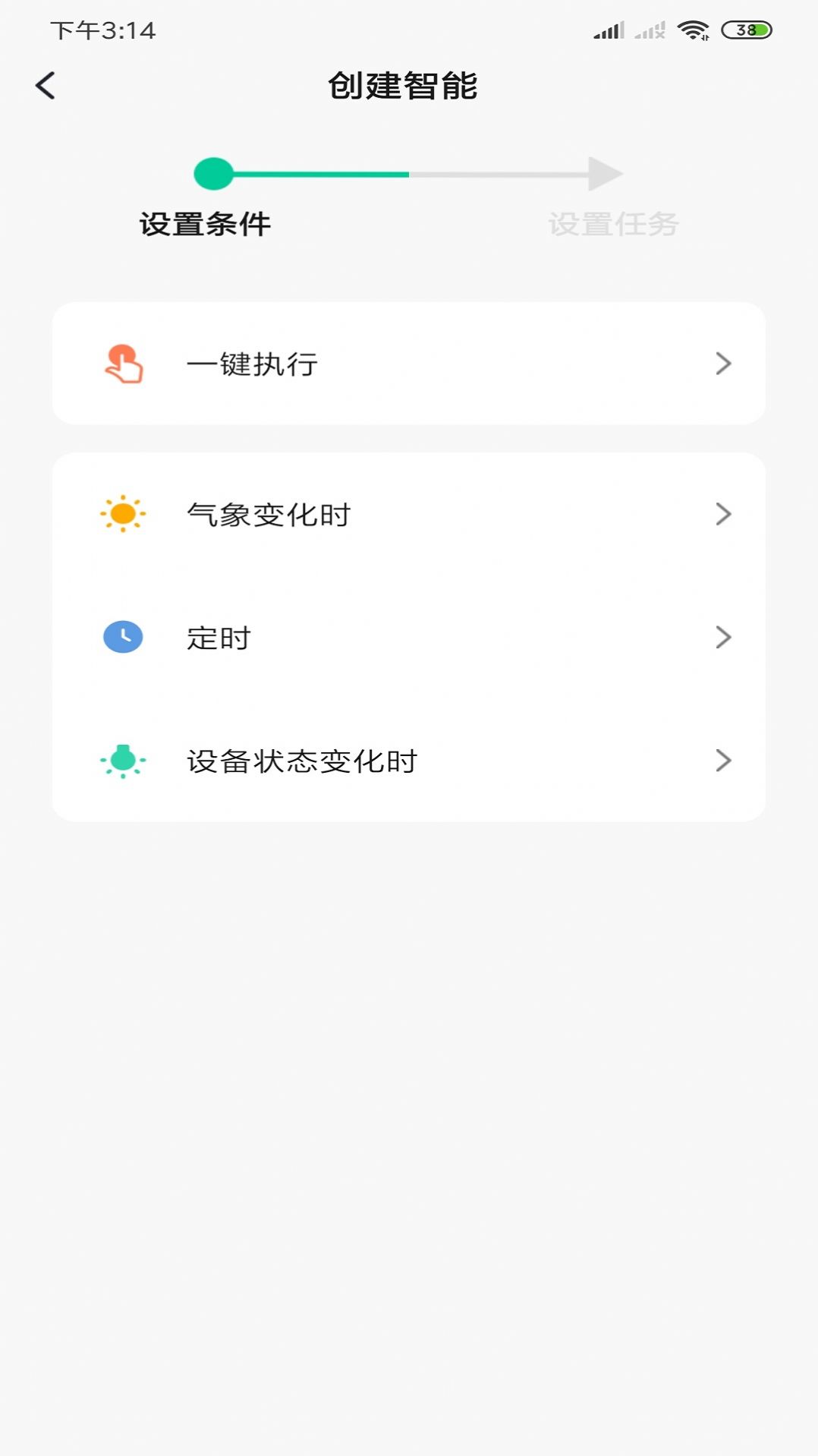 小喜智能app图2