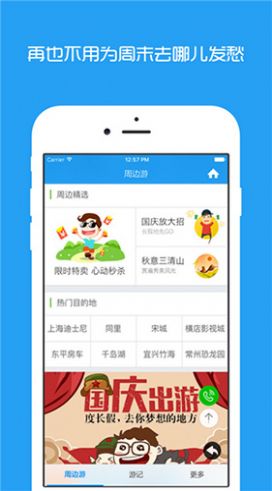 联联周边游赚佣金app官网下载  v4.0.3图3