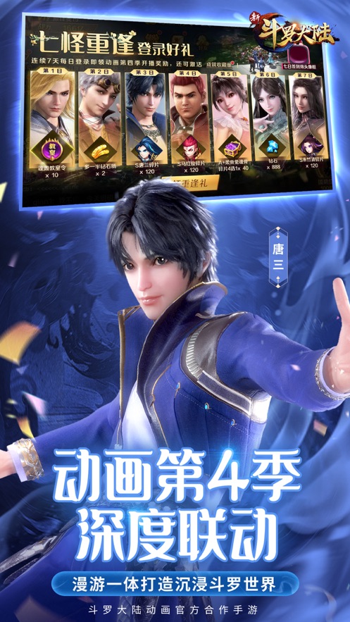 新斗罗大陆手游8月5日最新更新版  v1.1.5.3图2