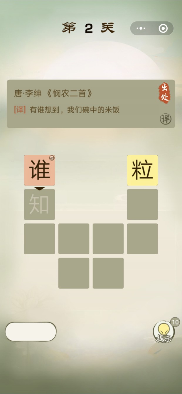 诗词小才子游戏图4