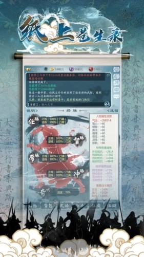 纸上苍生录正版图2